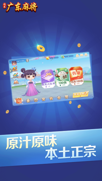 广东闲来麻将app官方版