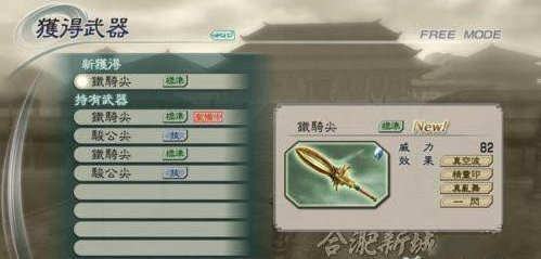 真三国无双5修改器