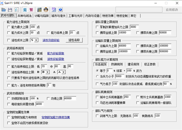 三国志11威力加强版修改器