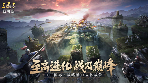 三国志战略版灵犀版