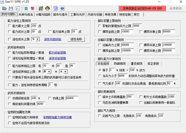 三国志11威力加强版多功能修改器