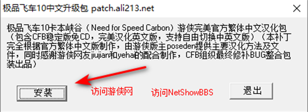 极品飞车10汉化补丁