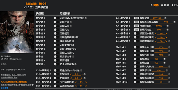 黑神话悟空修改器免费版