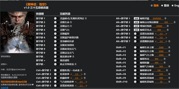 黑神话悟空修改器风灵月影