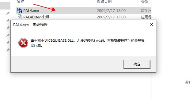 仙剑奇侠传4免cd补丁