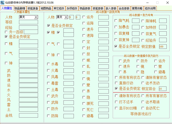 仙剑奇侠传3中文版内存修改器