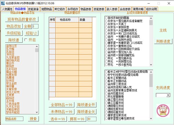 仙剑奇侠传3中文版内存修改器