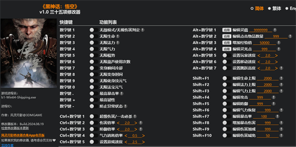 黑神话悟空修改器风灵月影版