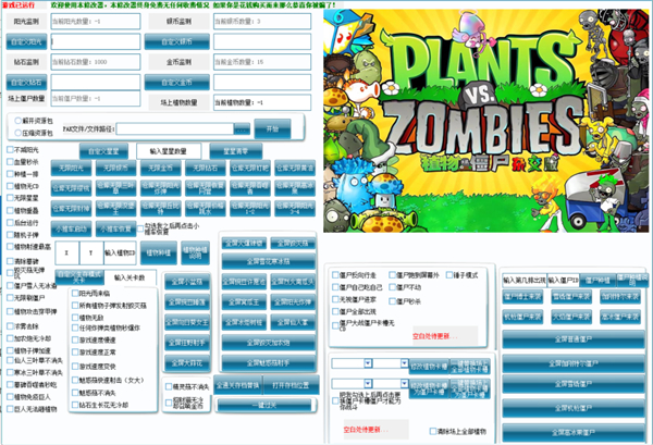 植物大战僵尸杂交版修改器