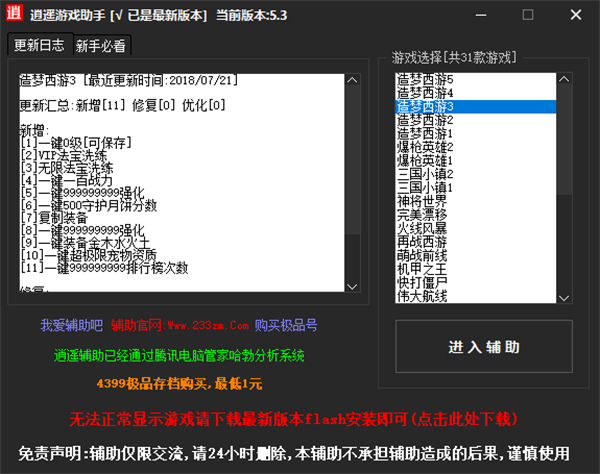 造梦西游逍遥修改器