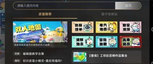 蛋仔派对最新版