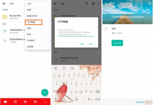 MEGA云盘安卓版