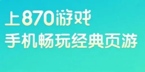 870游戏云游戏