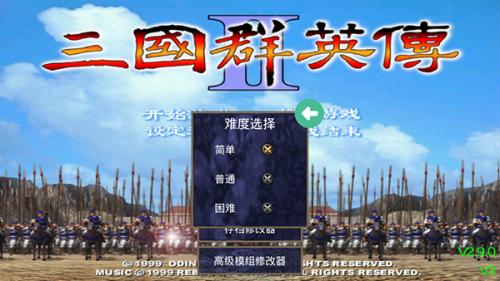 三国群英传2手机版单机版