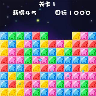 消灭星星官方正版