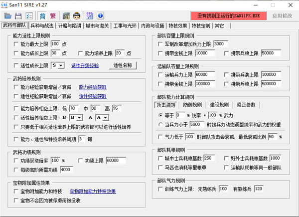 三国志11pk武将修改器