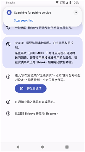 Shizuku安装包