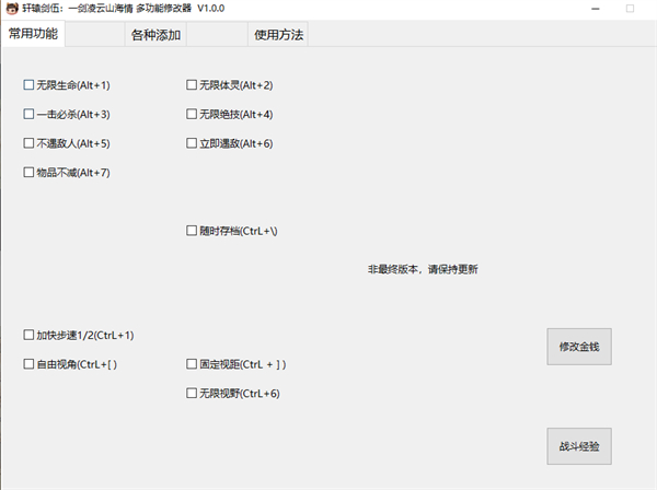 轩辕剑5修改器