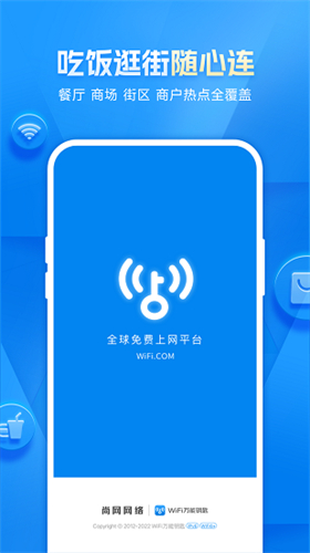 万能钥匙wifi免费版