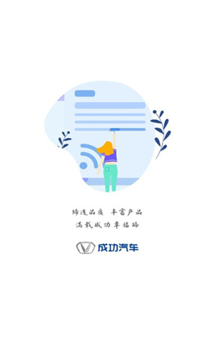 成功汽车app