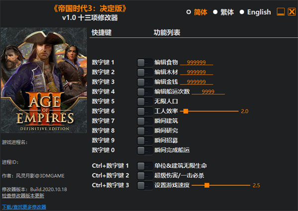 帝国时代3修改器