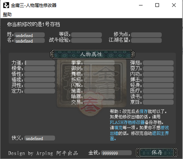 金庸群侠传3通用版修改器