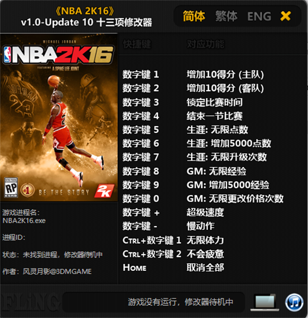 NBA2K16修改器