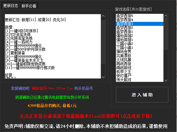 造梦西游3修改器电脑版