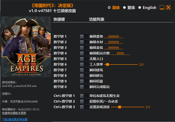 帝国时代3决定版修改器