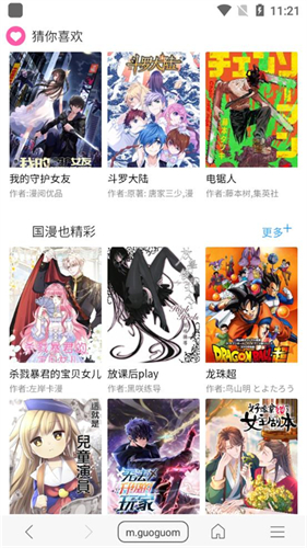 免费漫画阅站下载安装旧版