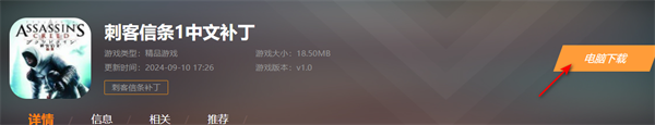 刺客信条1中文补丁