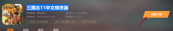 三国志11中文修改器