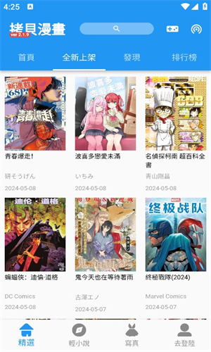 拷贝漫画繁体版