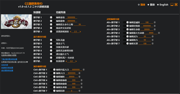 三国群英传8修改器风灵月影版