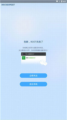 360一键root手机版