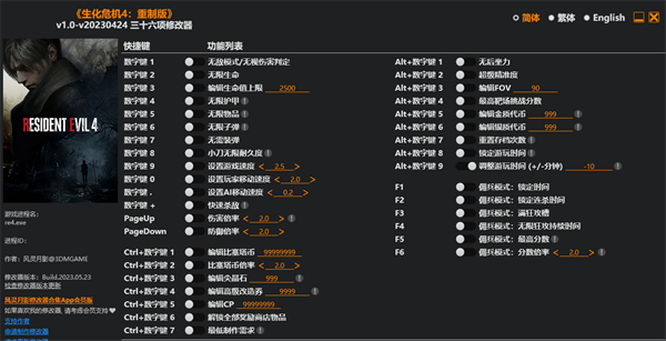 生化危机4修改器