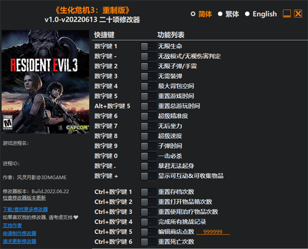 生化危机3重制版20项修改器