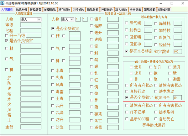 仙剑奇侠传3修改器全功能版