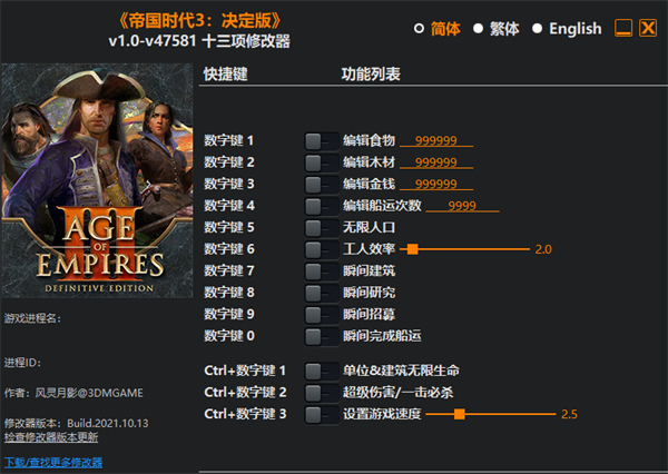 帝国时代3修改器风灵月影版