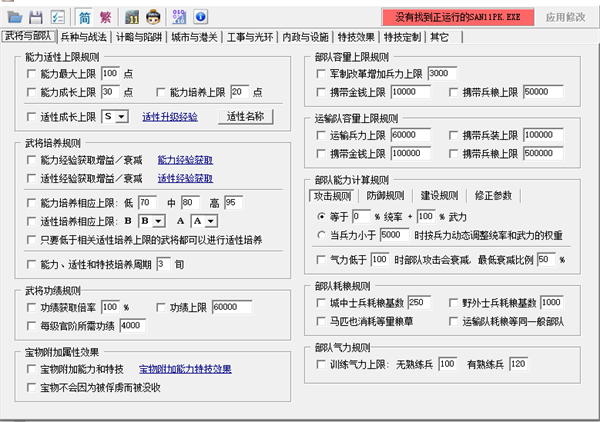 三国志11威力加强版修改器风灵月影