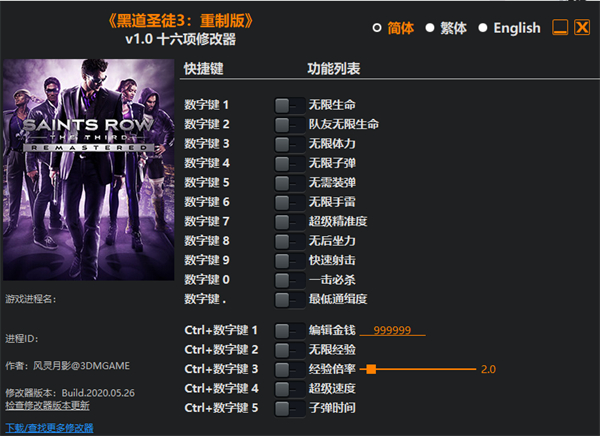 黑道圣徒3重制版十六项修改器