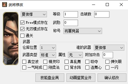 三国无双3修改器绿色版