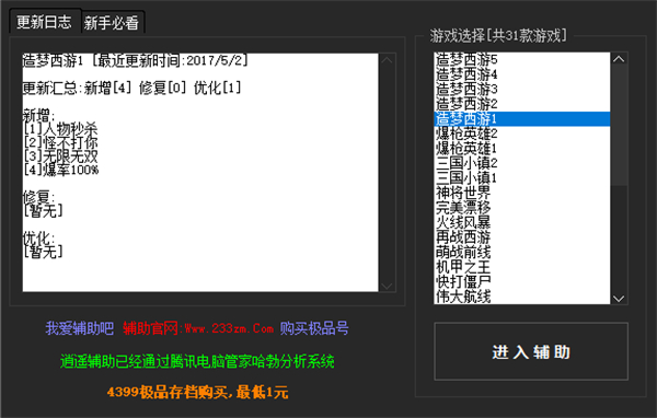 造梦西游1逍遥修改器