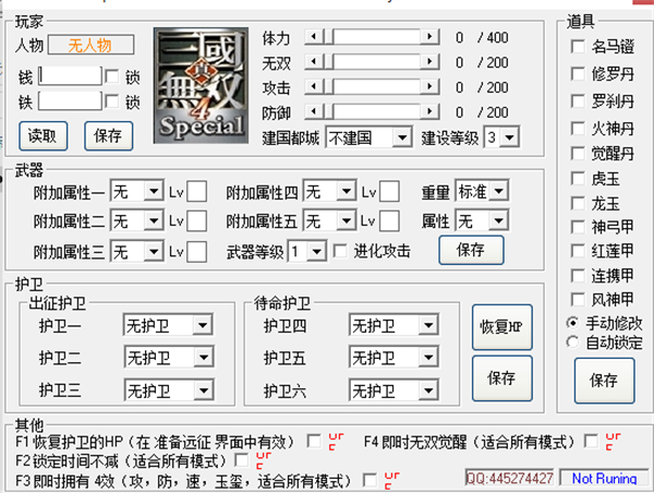 真三国无双4修改器免费版