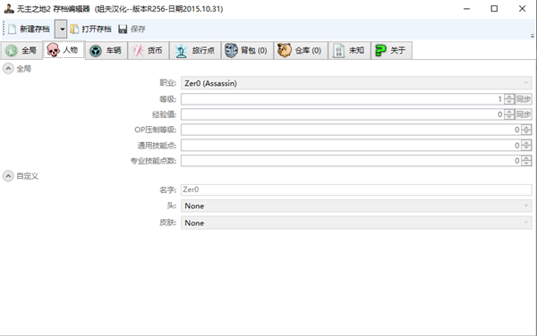无主之地2存档编辑器