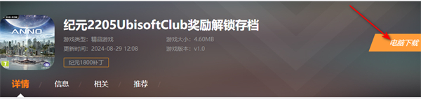 纪元2205UbisoftClub奖励解锁存档