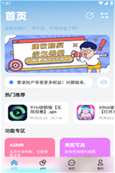 北巷软件库app