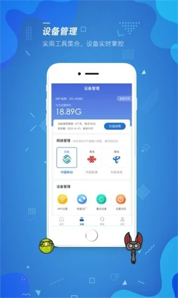 飞猫管家app