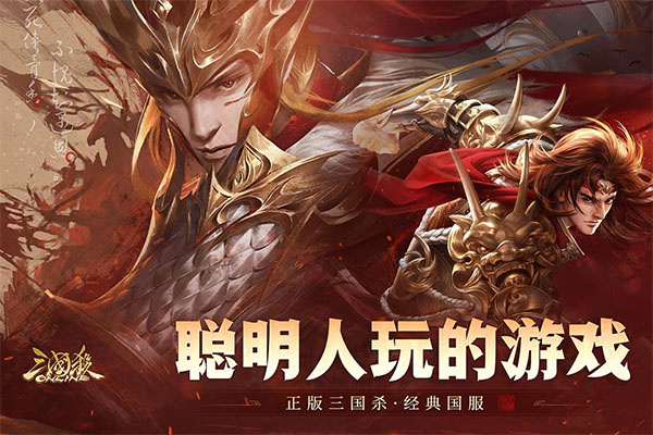 三国杀online互通版