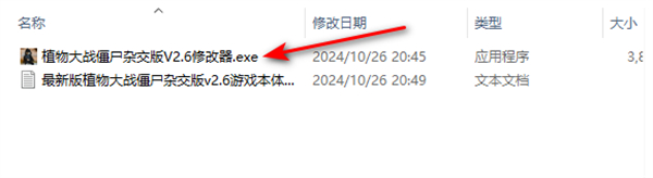 植物大战僵尸杂交版修改器